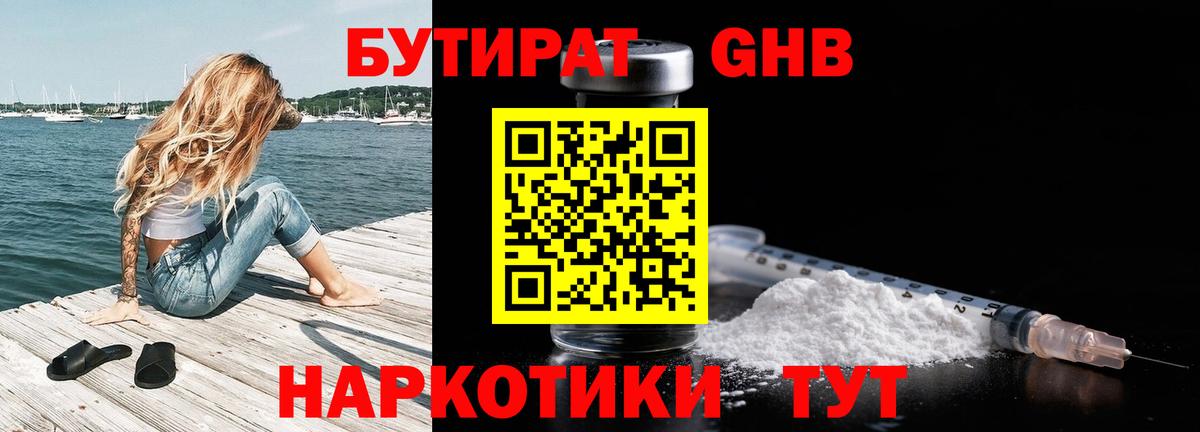 БУТИРАТ бутик  Вход с VPN  БУТИРАТ  Гатчина 