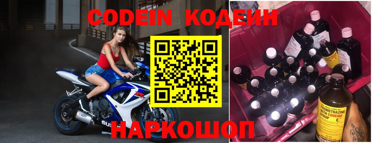 Кодеиновый сироп Lean напиток Lean (лин)  Вход с VPN  Гатчина 