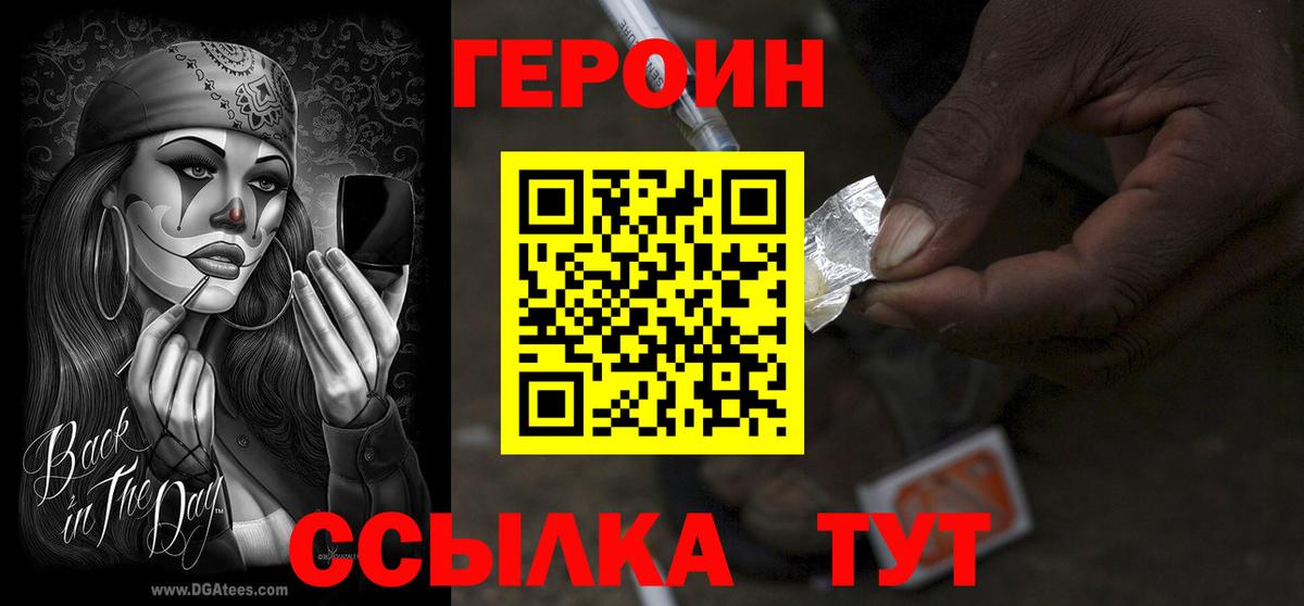 ГЕРОИН хмурый Гатчина